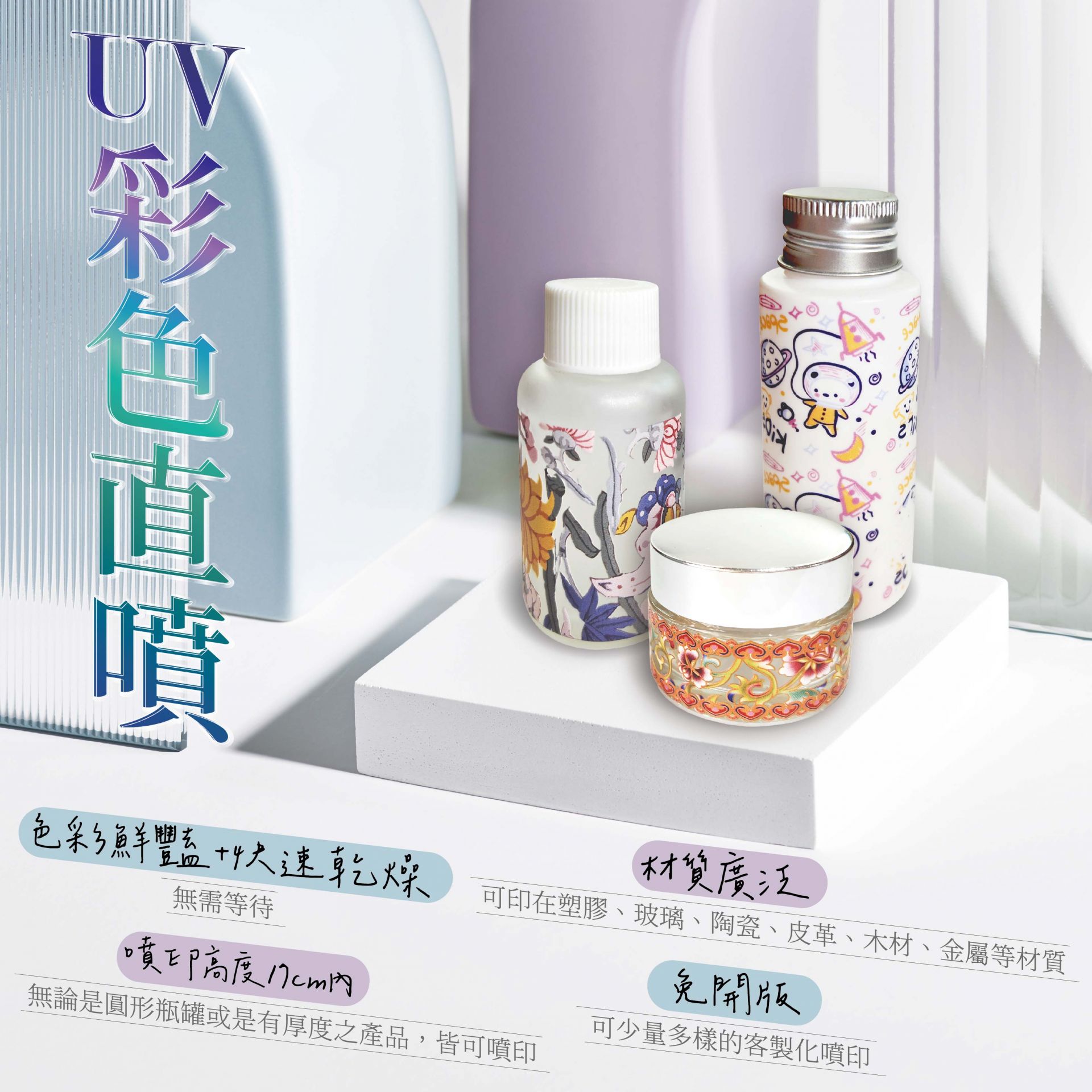 UV彩色直噴